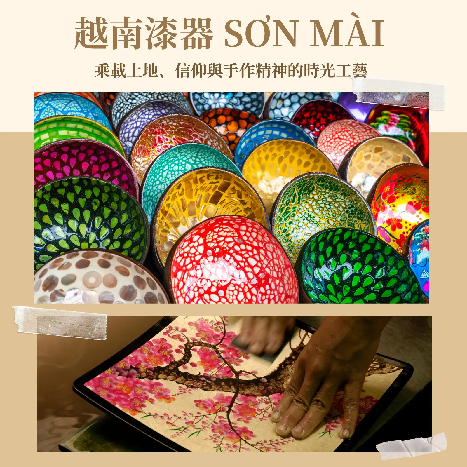 越南漆器 Sơn mài｜淬鍊兩千年的傳統工藝