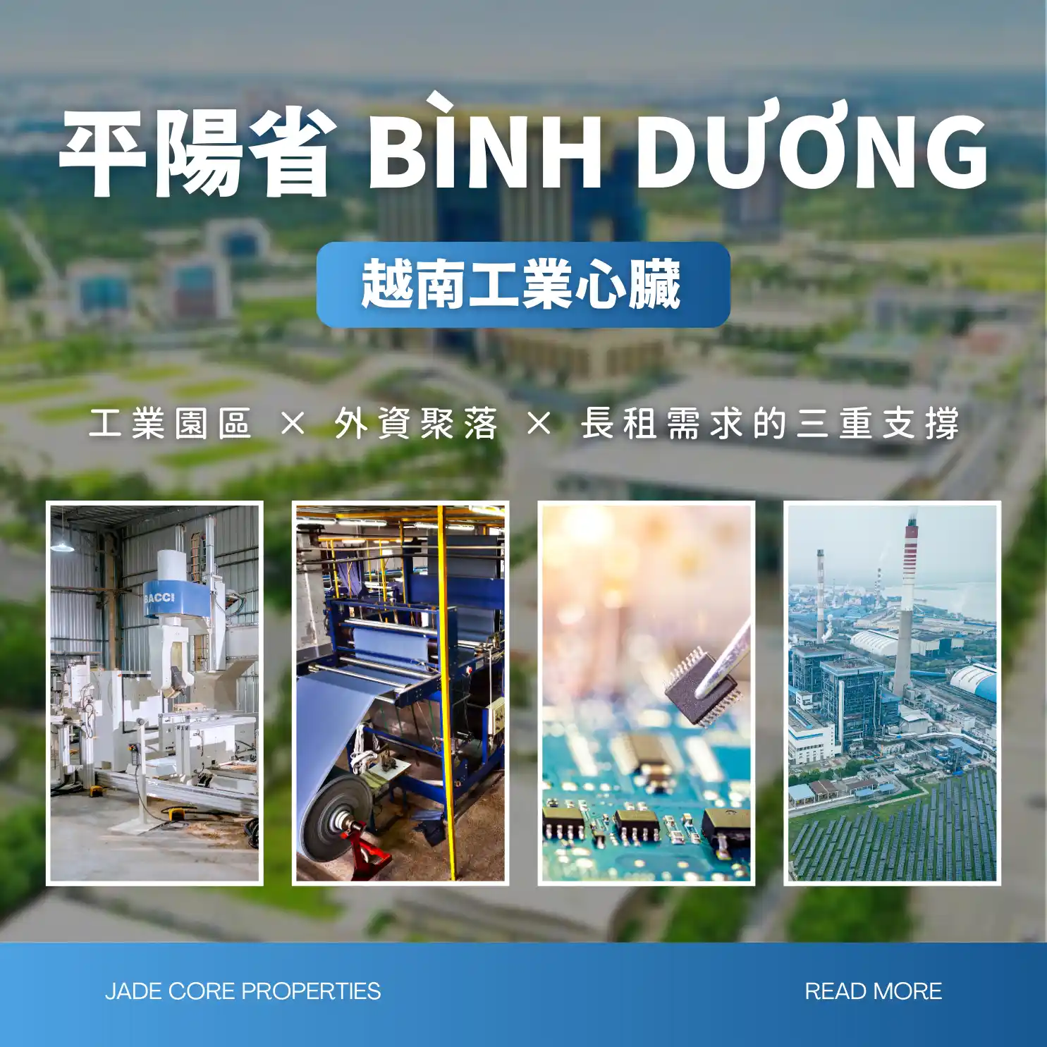 平陽省 Bình Dương｜越南工業心臟
