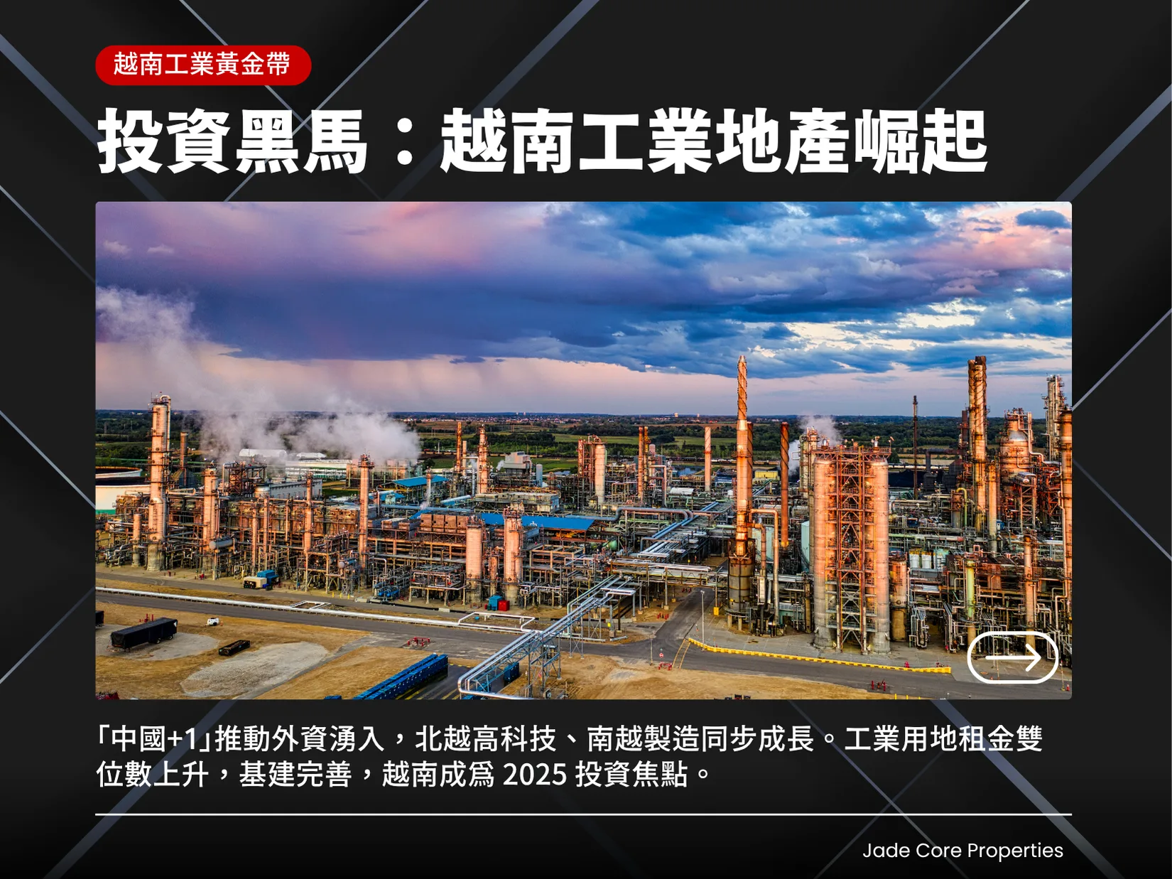 為何越南工業不動產在 2025 年成為「投資黑馬」？