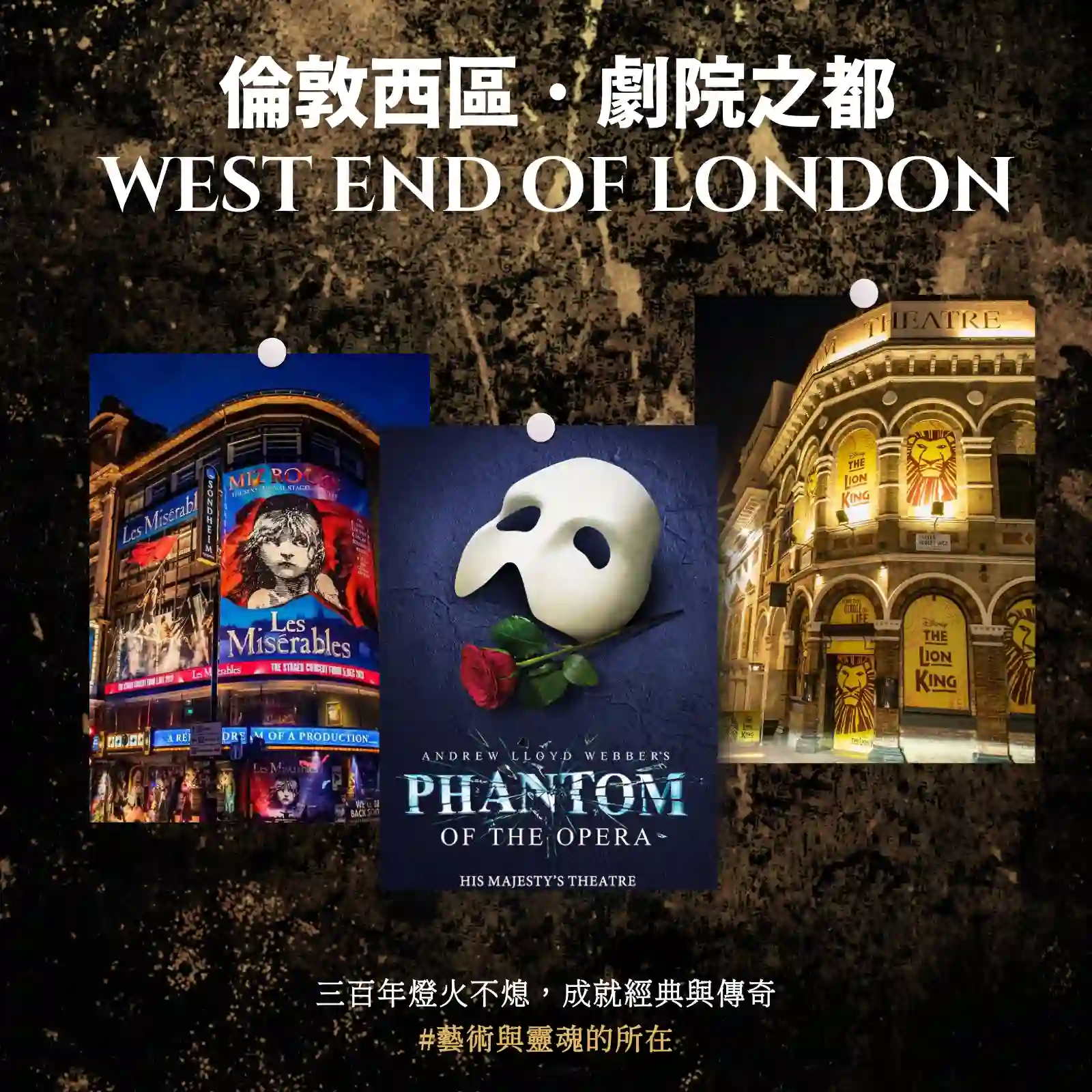 倫敦西區 🎭｜全球劇場之都的文化與投資力量